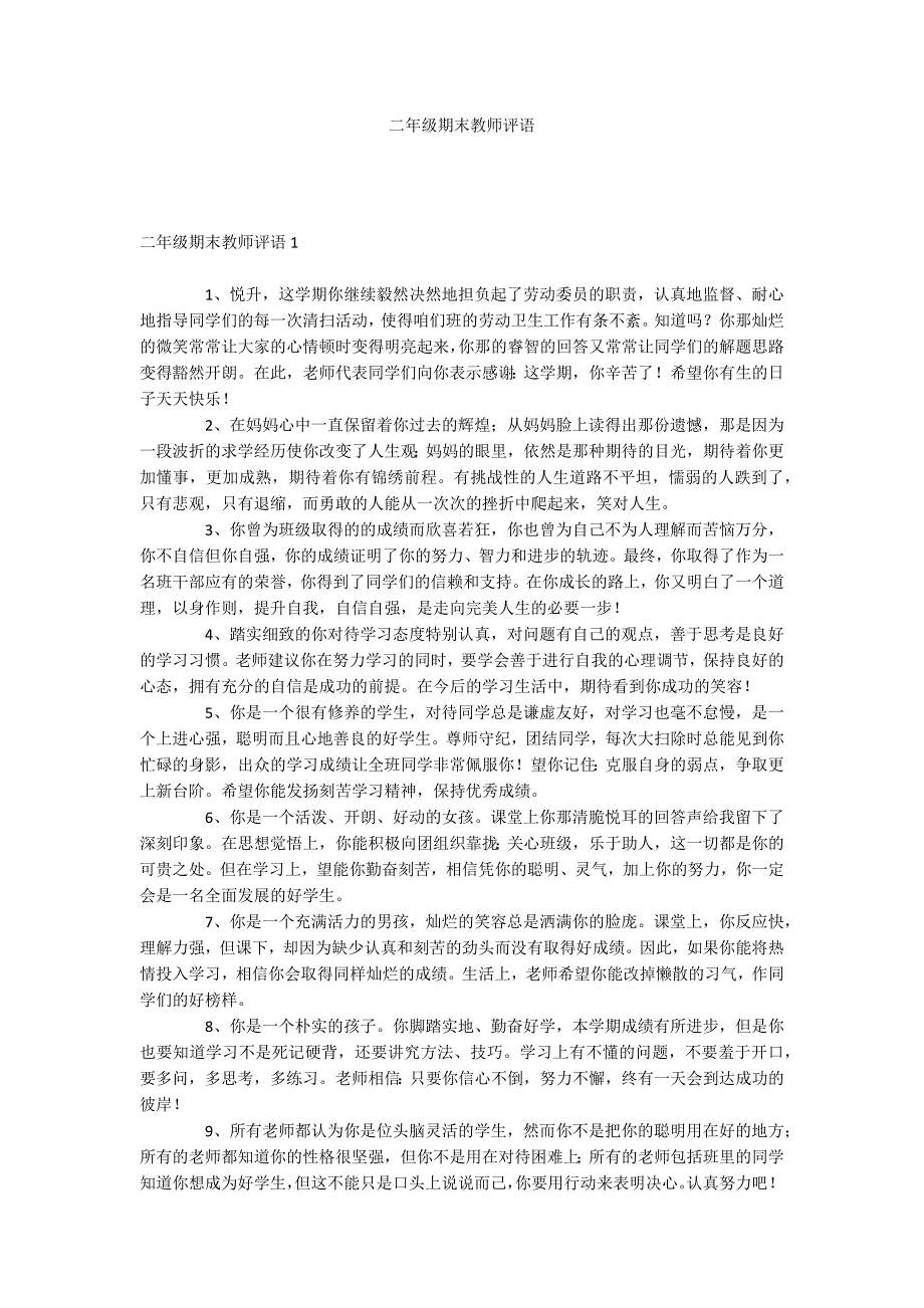 二年级期末教师评语.docx_第1页