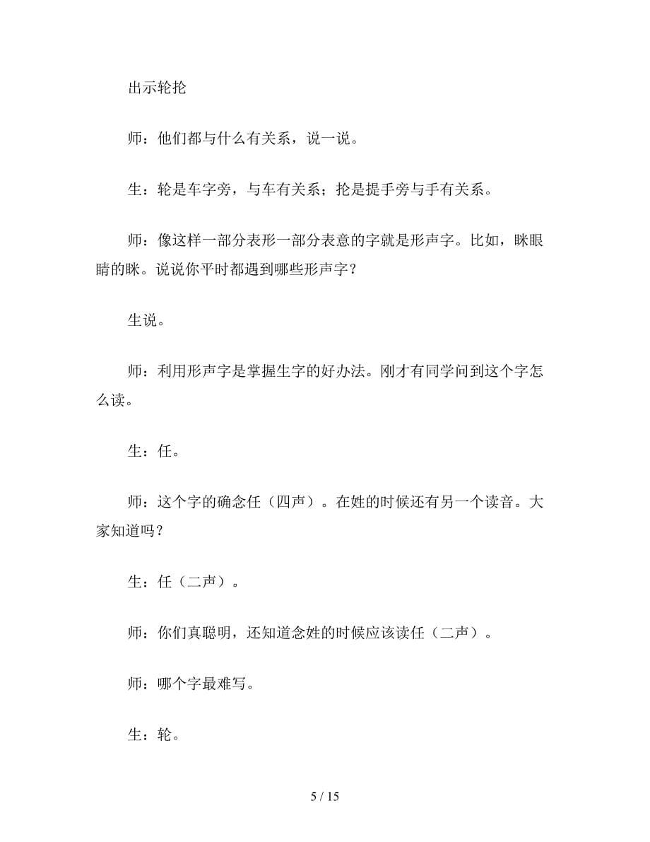 【教育资料】小学语文三年级教学实录《从现在开始》教学实录之一.doc_第5页