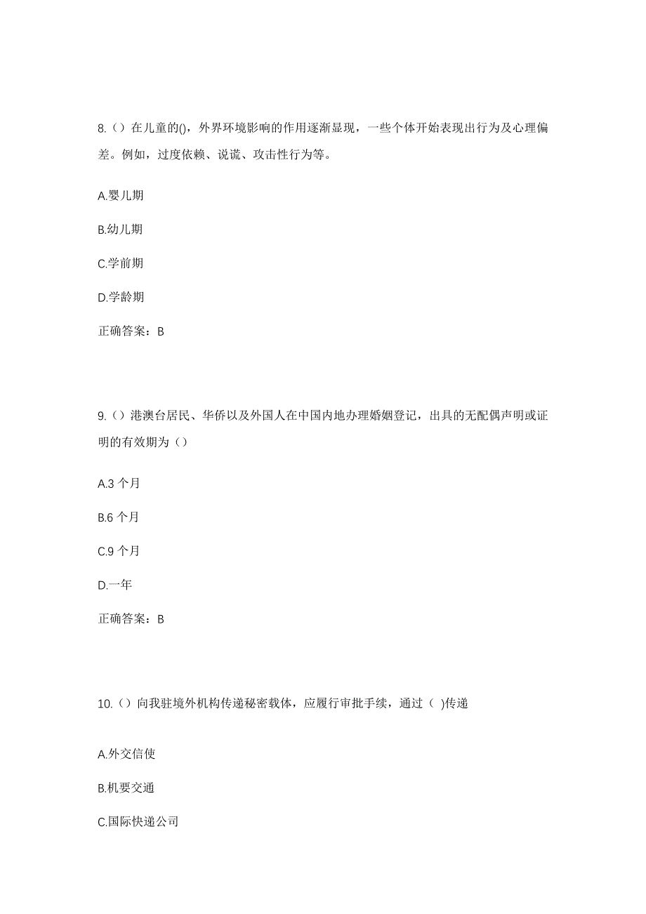 2023年安徽省蚌埠市蚌山区青年街道社区工作人员考试模拟题含答案_第4页