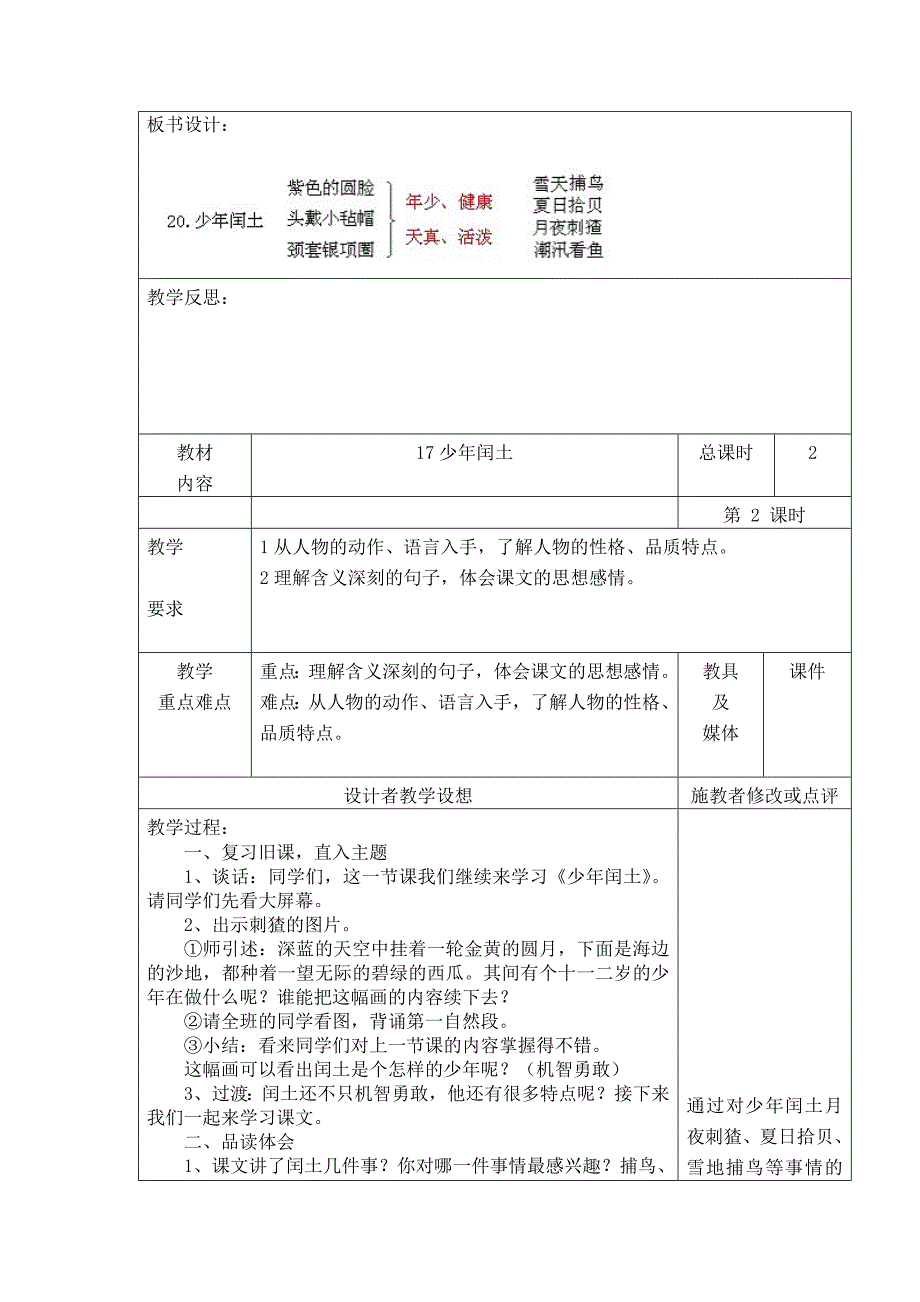 少年闰土教案.doc_第3页