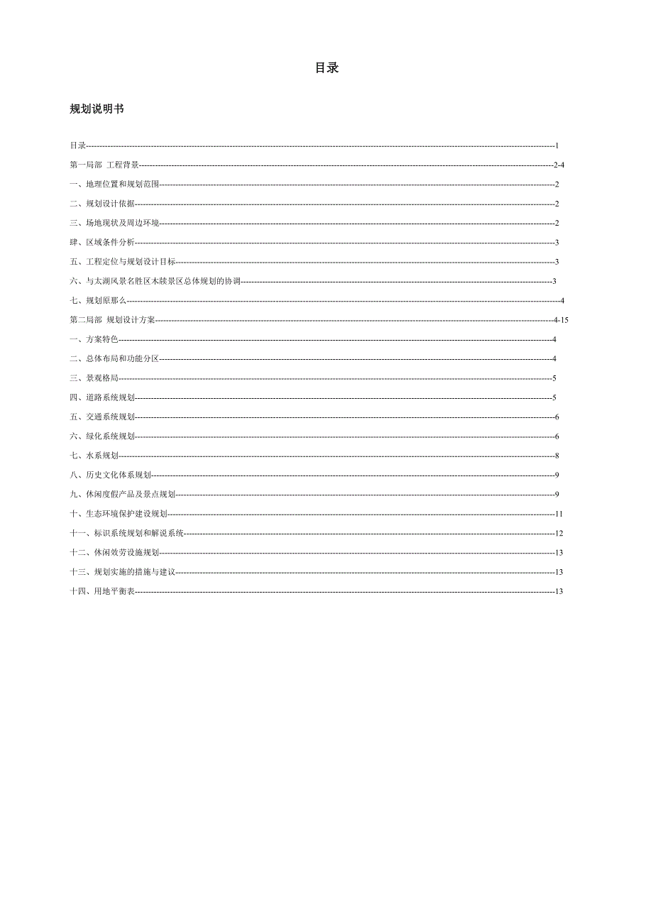 XX生态园规划设计方案【完整版】_第2页