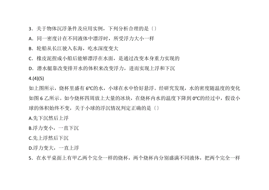 八年级下学期物理易错题综合温习提高卷(含答案)_第2页