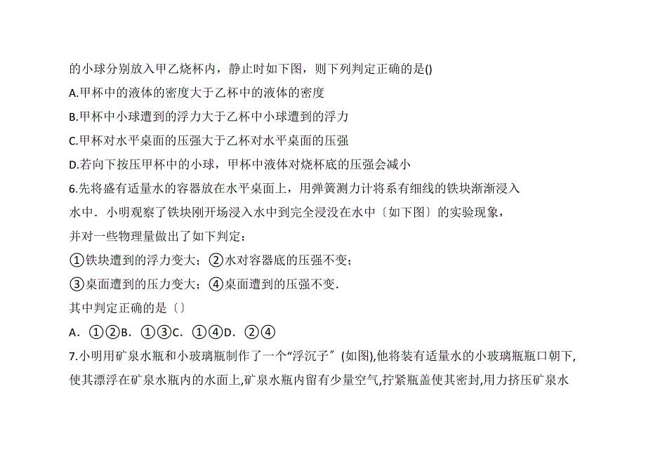 八年级下学期物理易错题综合温习提高卷(含答案)_第3页