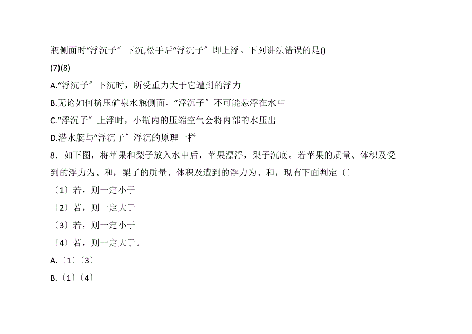 八年级下学期物理易错题综合温习提高卷(含答案)_第4页