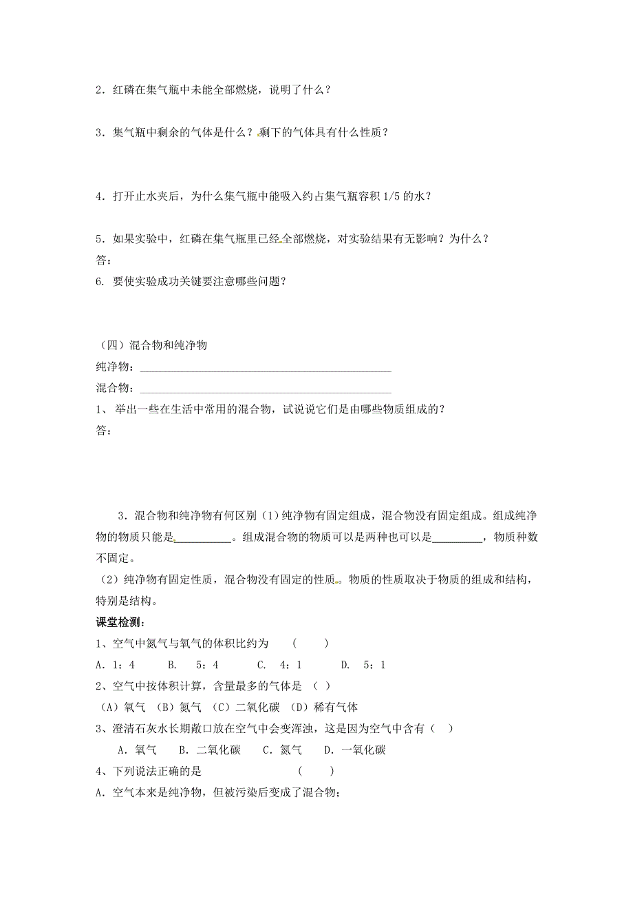 湖北省襄阳四十七中九年级化学上册2.1空气教学案1无答案新版新人教版_第3页