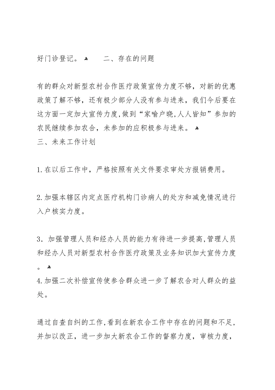 新农合自查报告2篇_第2页