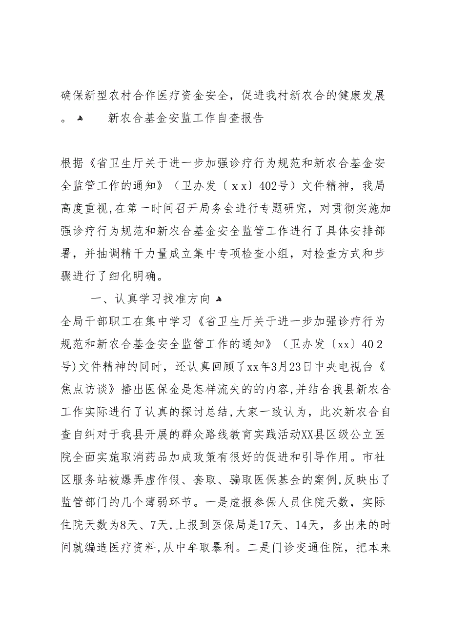 新农合自查报告2篇_第3页