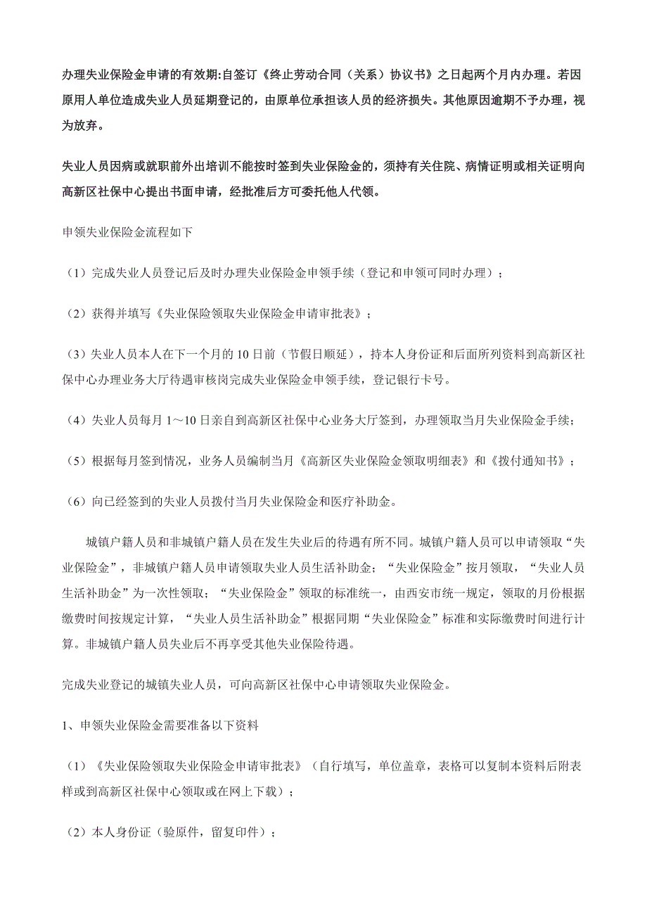 社保险种相关政策_第2页