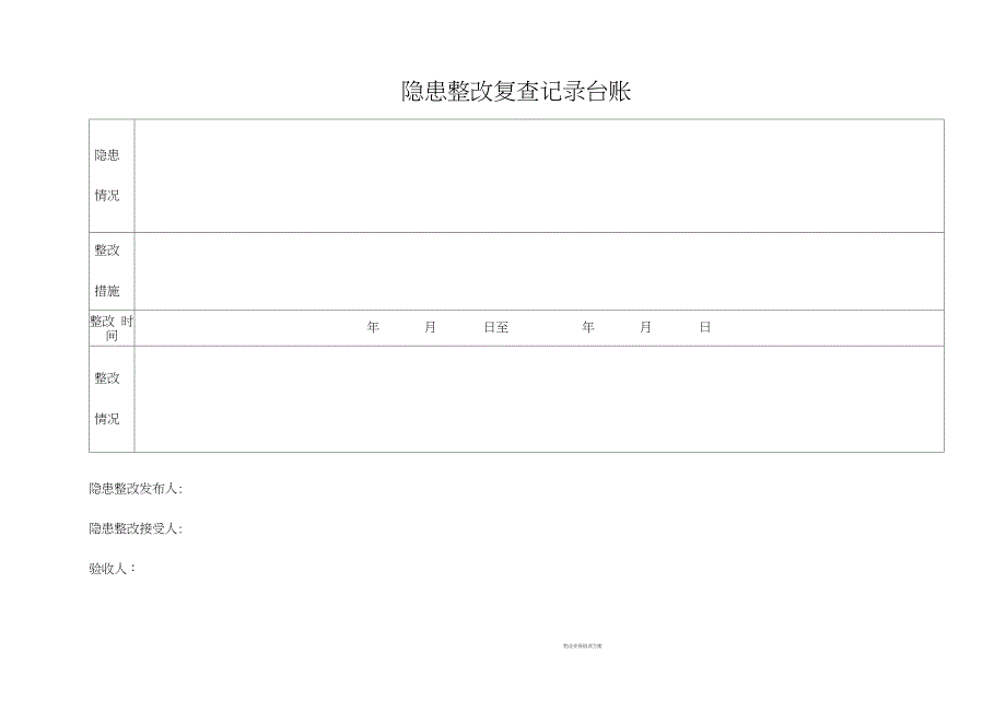 日常安全检查记录台账_第4页