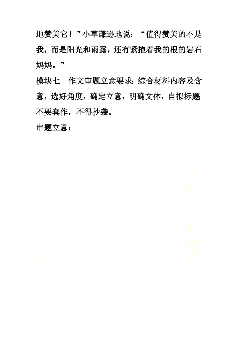 （全国通用）2021年高考语文专题复习模块七作文审题立意第57练寓言故事型_第3页