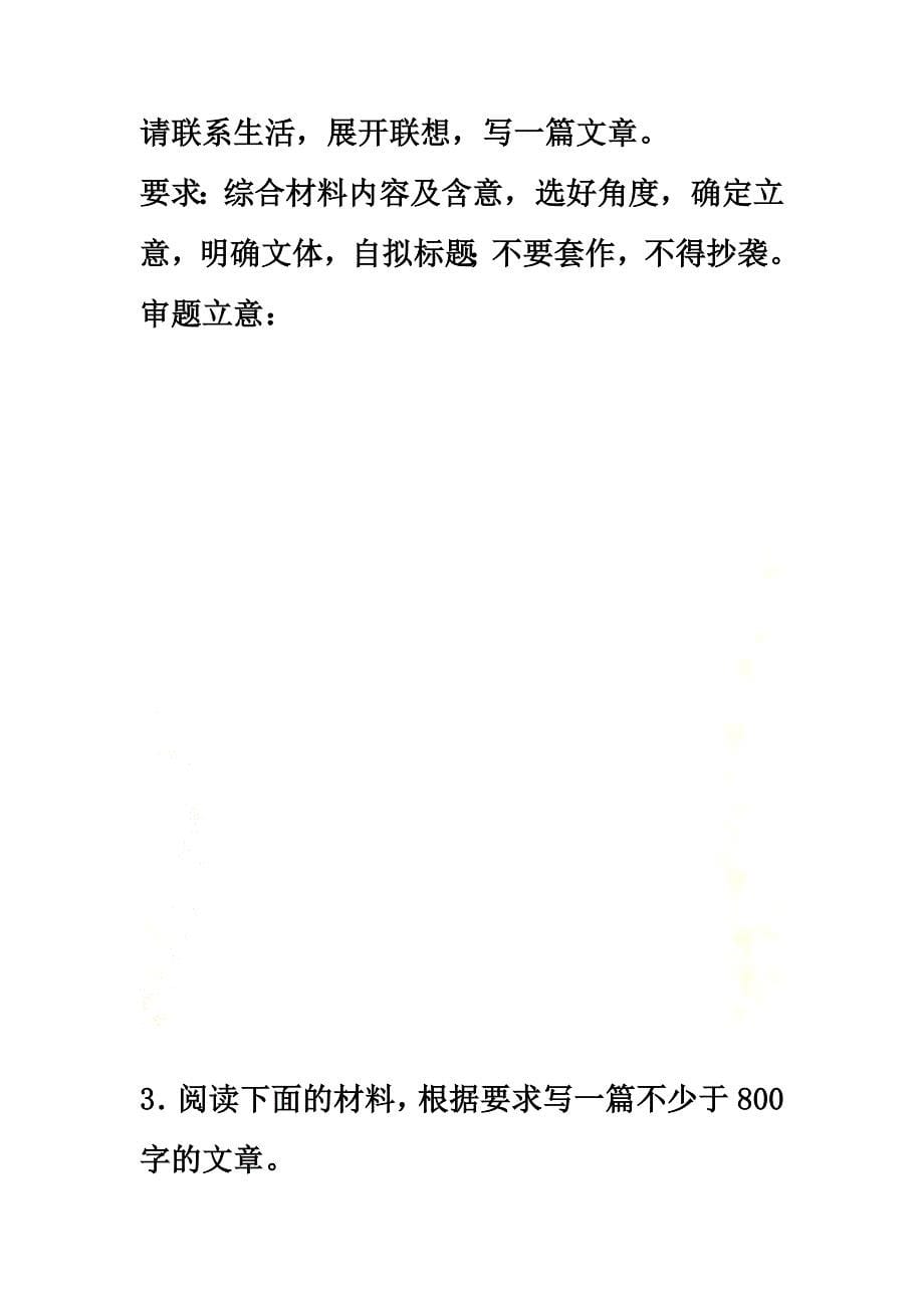 （全国通用）2021年高考语文专题复习模块七作文审题立意第57练寓言故事型_第5页