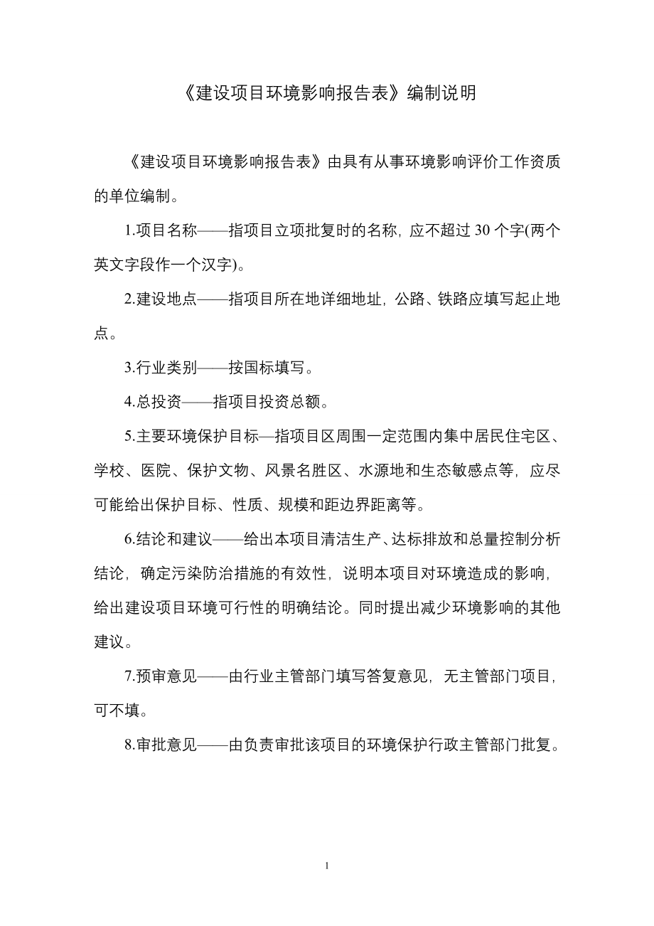 年6万吨超细煅烧高岭土环境评估报告表.doc_第2页