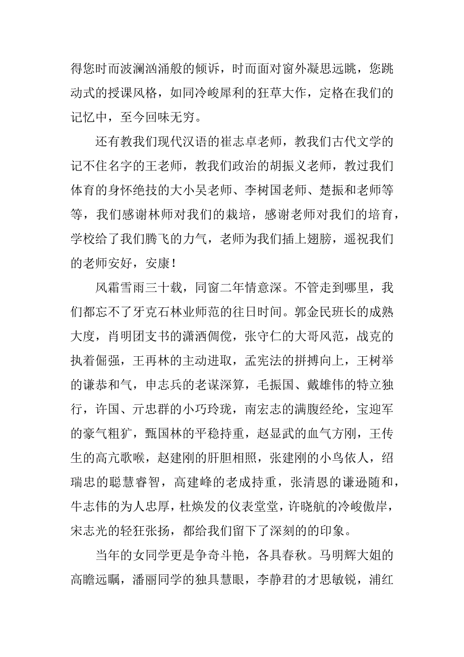 2023年十年同学聚会的主持词(精选2篇)_第4页