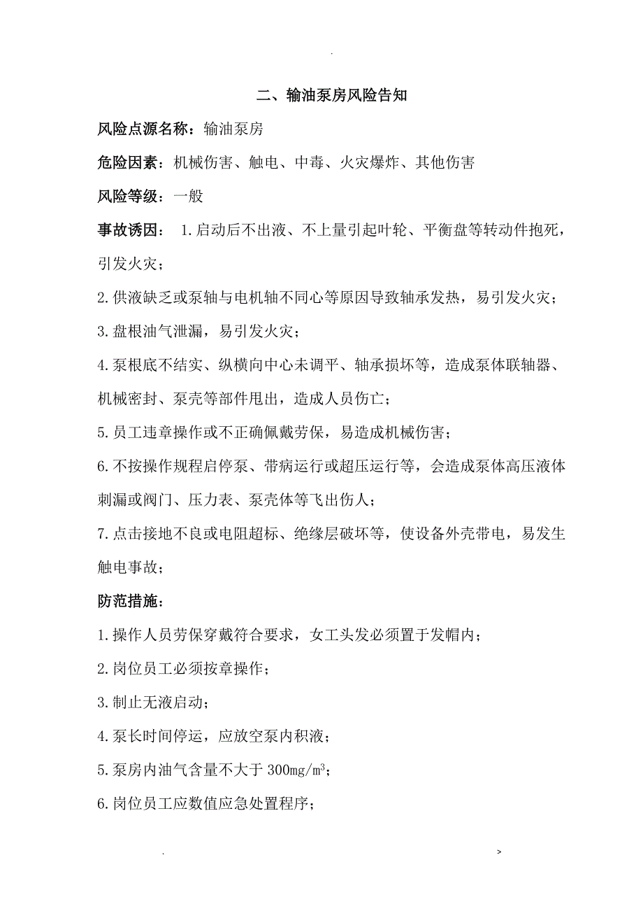 安全风险告知牌内容8_第2页