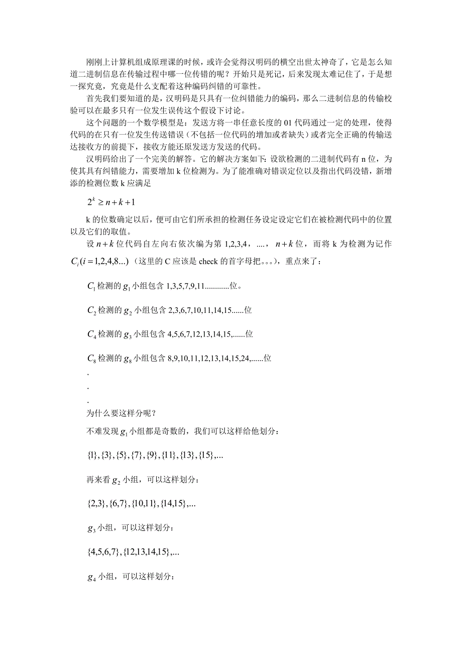 汉明码的数学原理_第1页