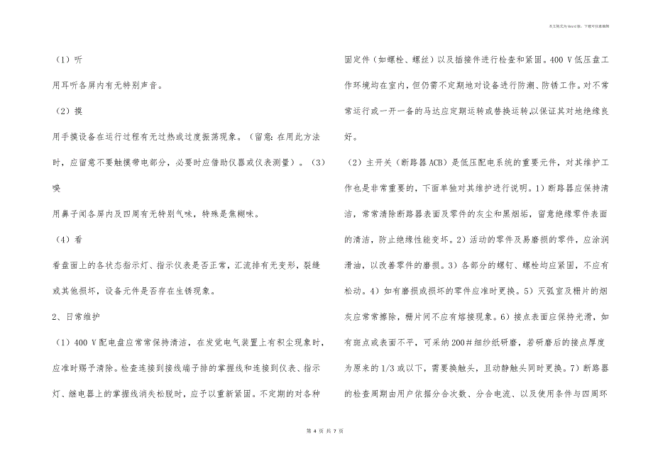 供配电系统运行与维护_第4页