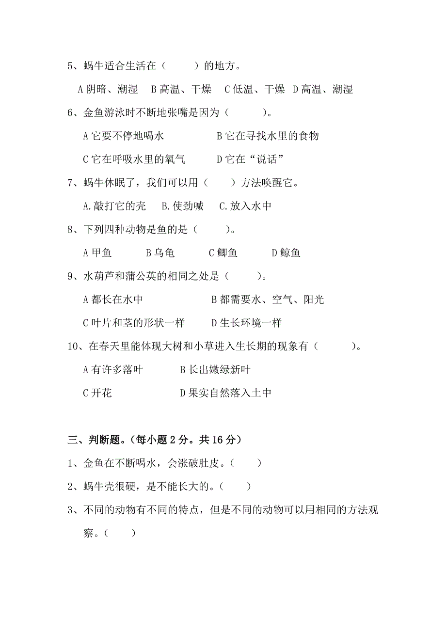 三年级科学上册期中测试卷_第2页