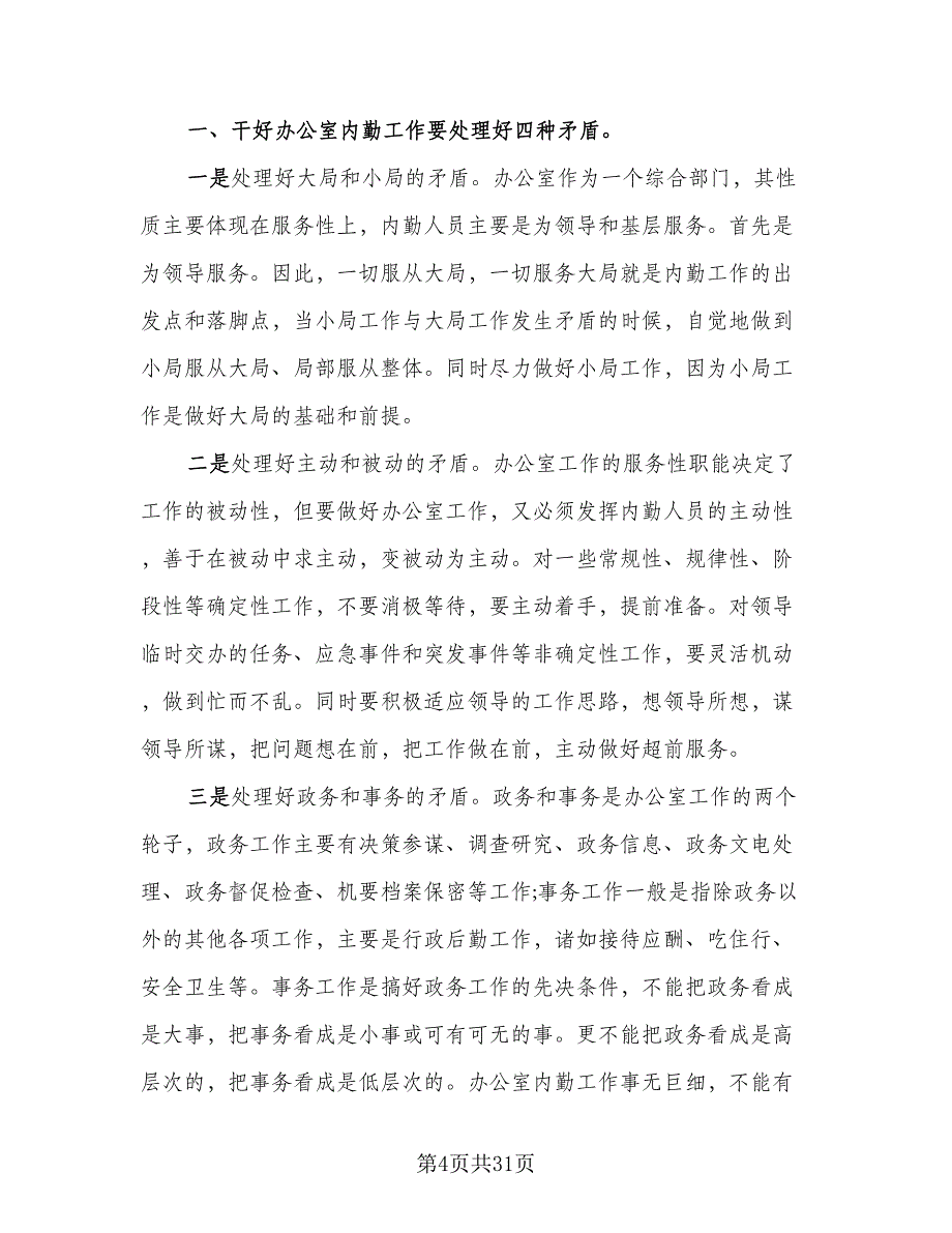 销售内勤年终总结标准范本（3篇）_第4页