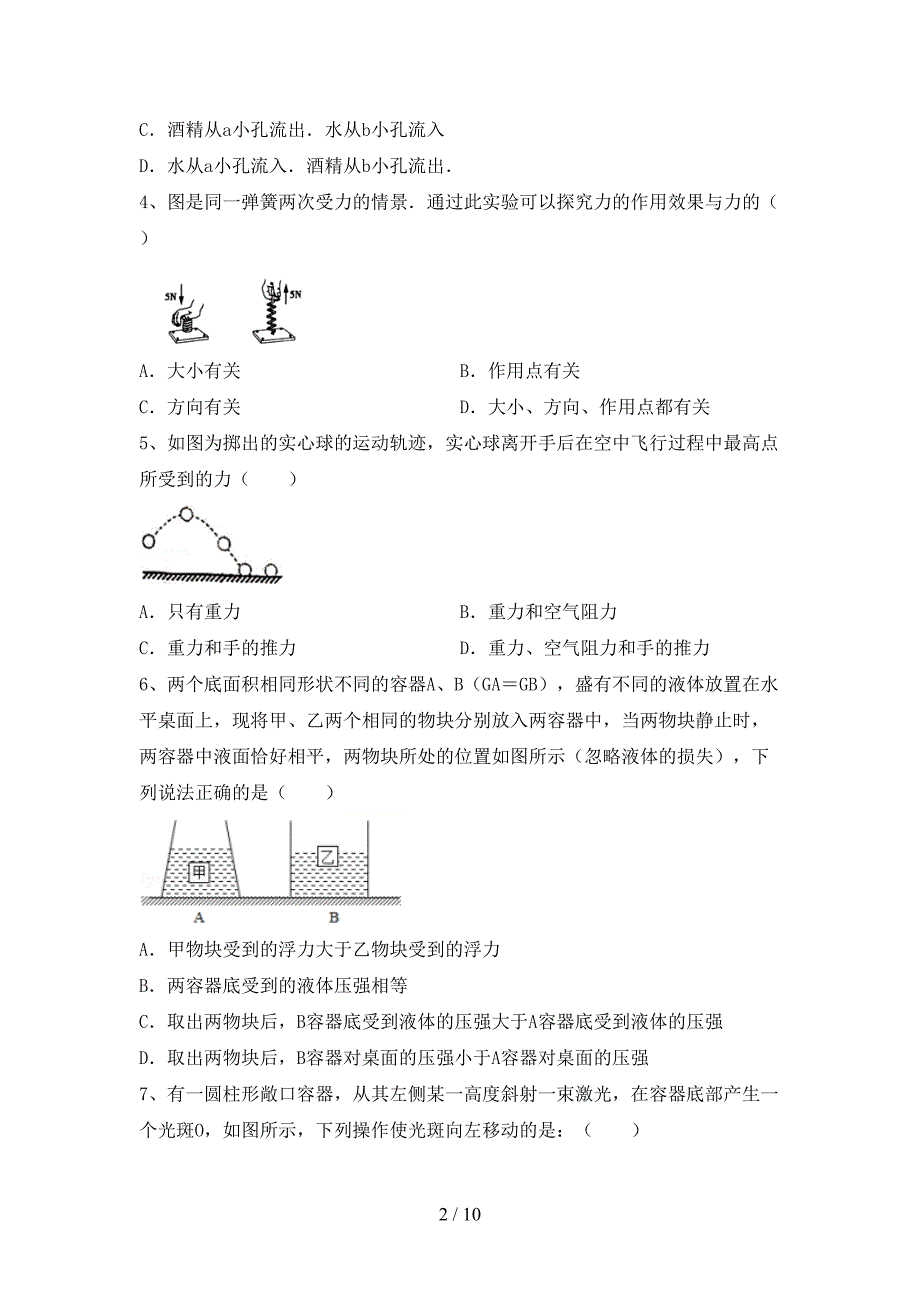 人教版九年级物理上册期中考试卷及答案【免费】.doc_第2页