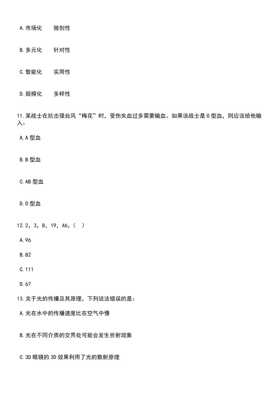 2023年06月四川乐山市经济和信息化局市工业节能监管事务中心公开考核公开招聘工作人员（2人）笔试题库含答案详解析_第4页