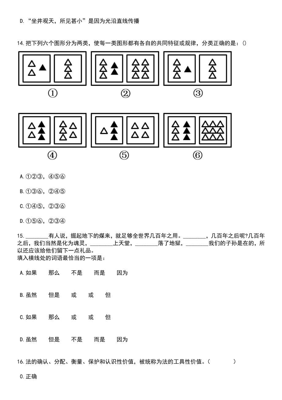 2023年06月四川乐山市经济和信息化局市工业节能监管事务中心公开考核公开招聘工作人员（2人）笔试题库含答案详解析_第5页