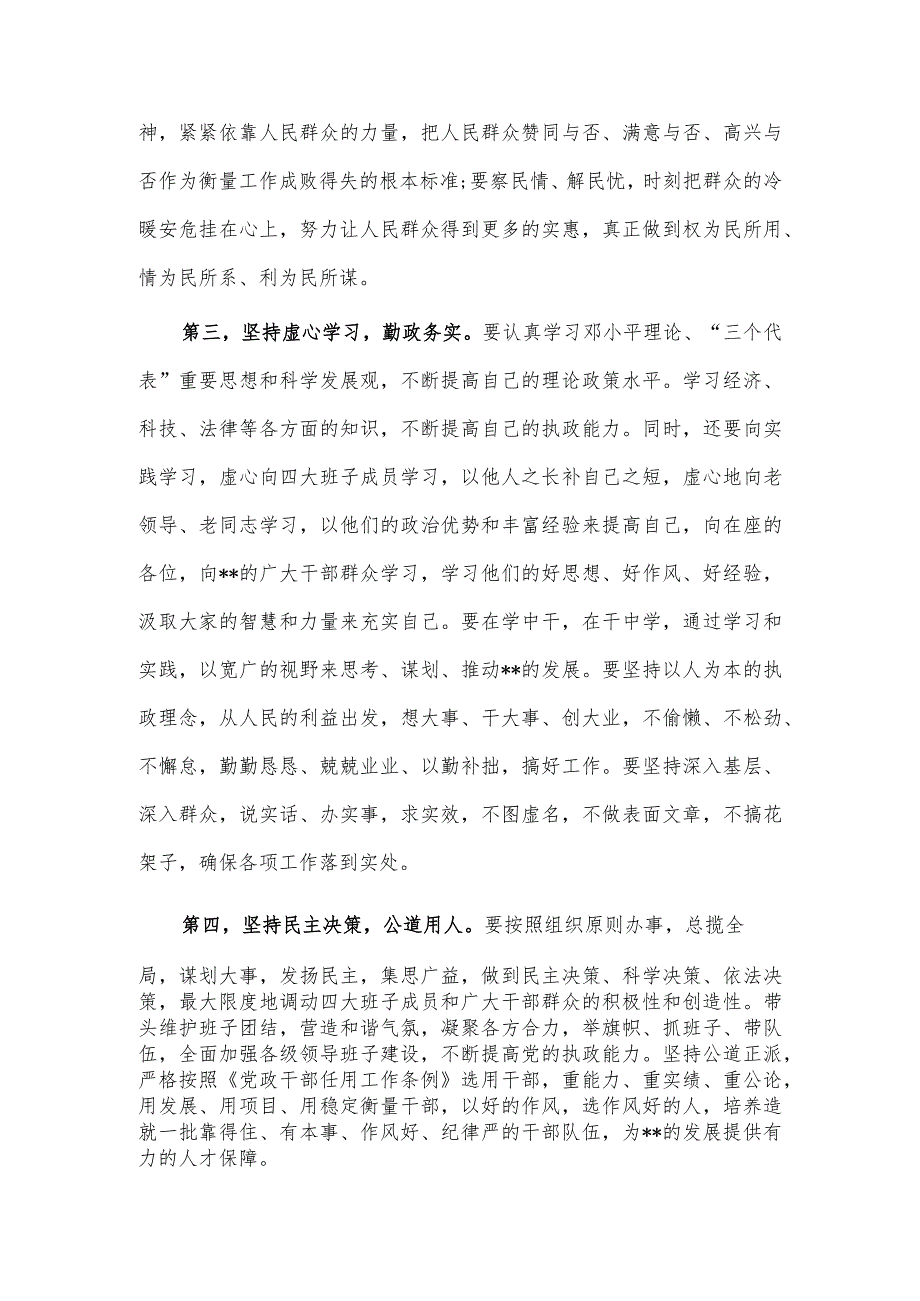 干部任职宣布会议讲话稿供借鉴_第3页