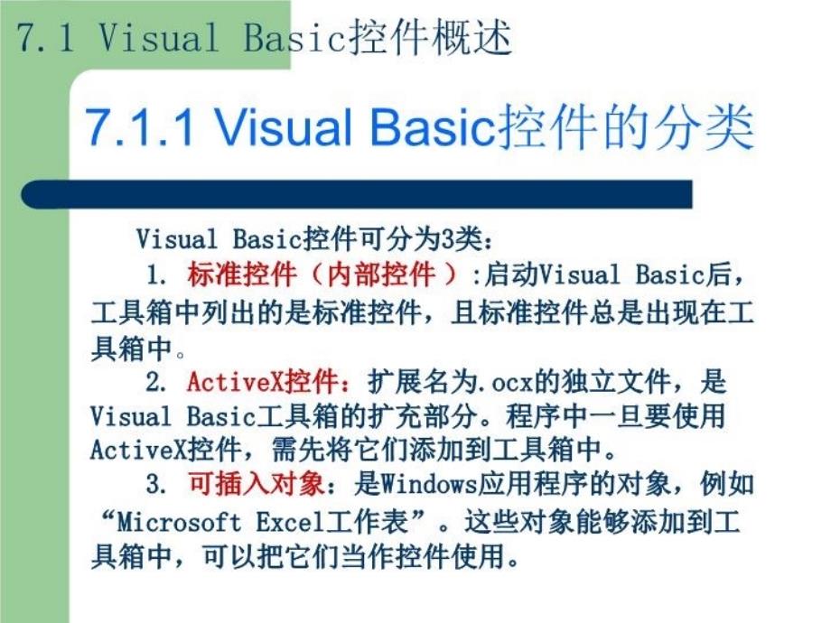 最新常用控件PPT课件_第3页