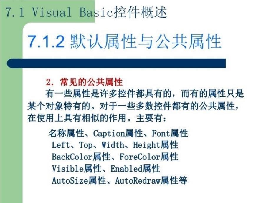 最新常用控件PPT课件_第5页