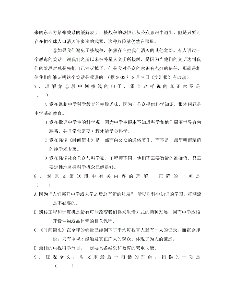 浙江省余姚市10月高三语文第一次四校联考试卷浙教版_第4页