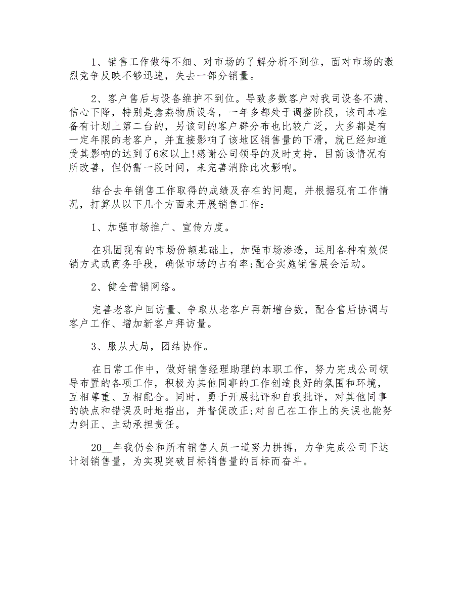 2021上半年销售经理述职报告_第2页