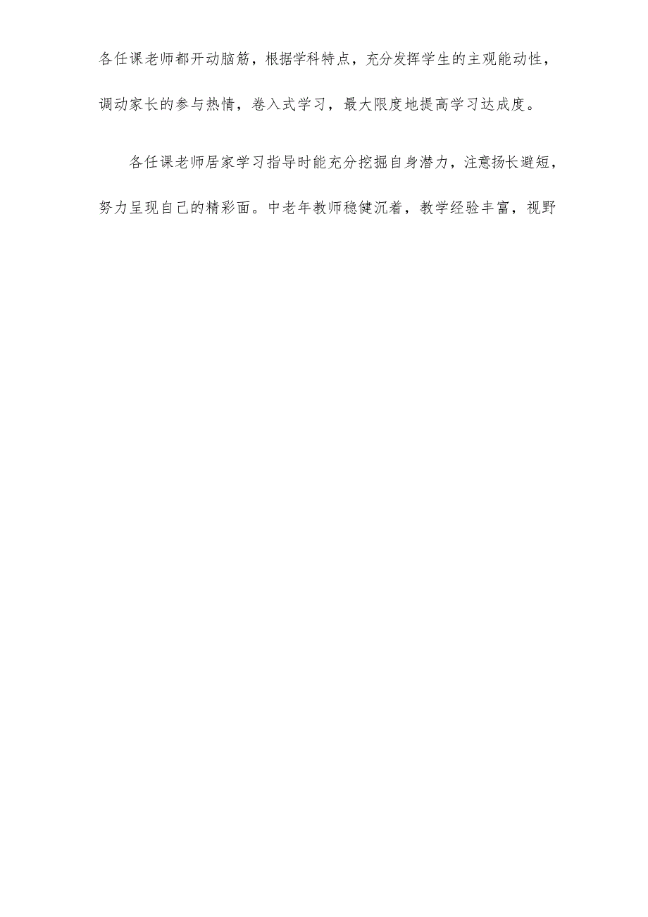 学校线上教学“居家学习与指导”工作总结_第4页