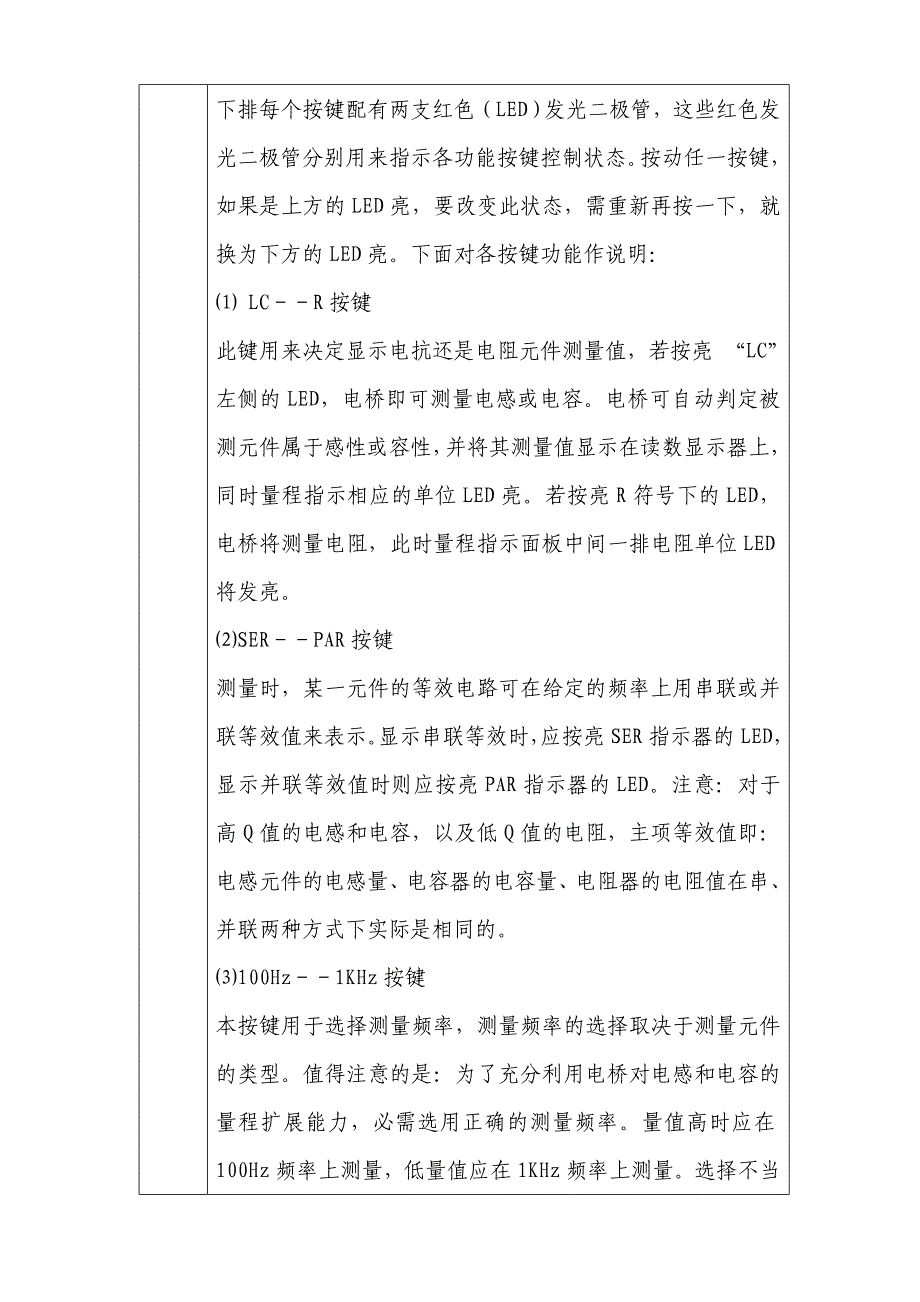 用数字电桥测交流参数_第4页