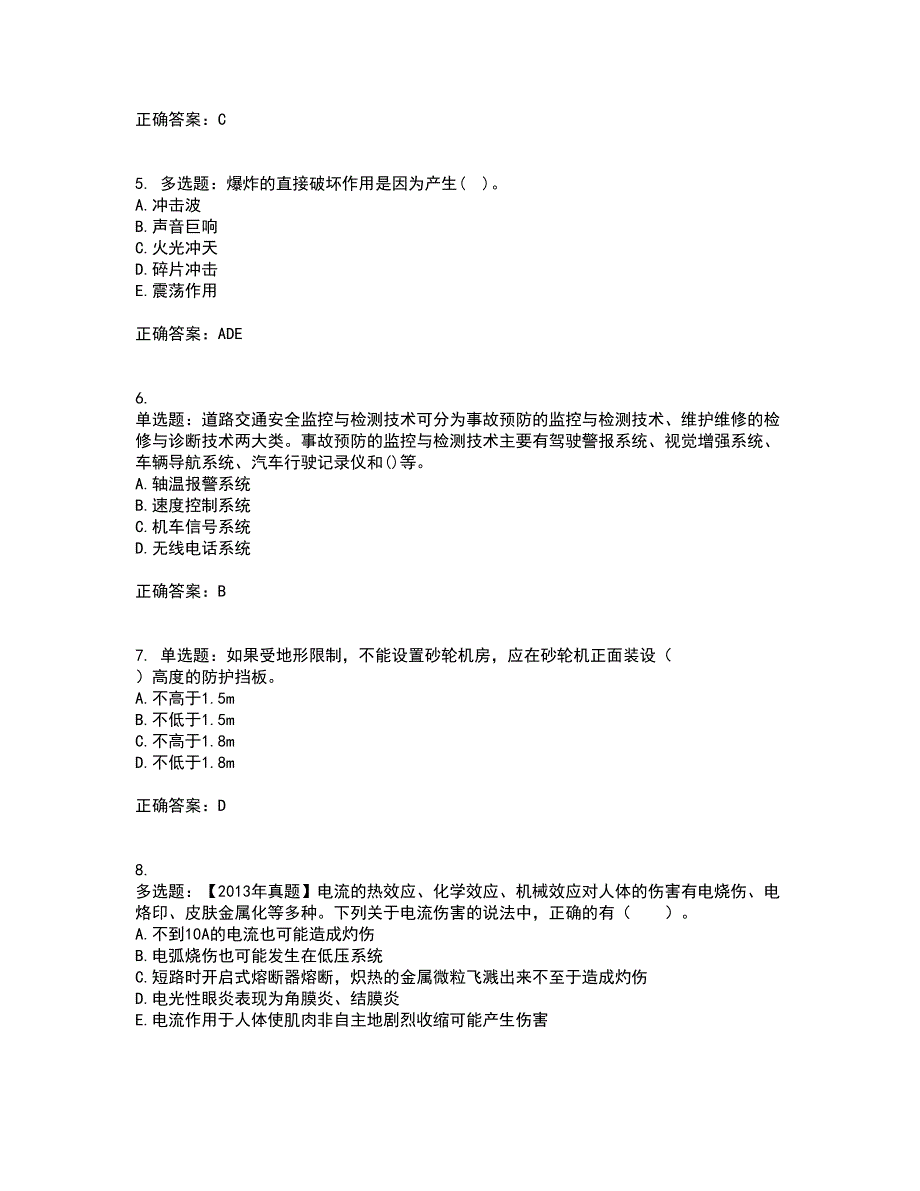 2022年注册安全工程师考试生产技术考前（难点+易错点剖析）押密卷附答案6_第2页