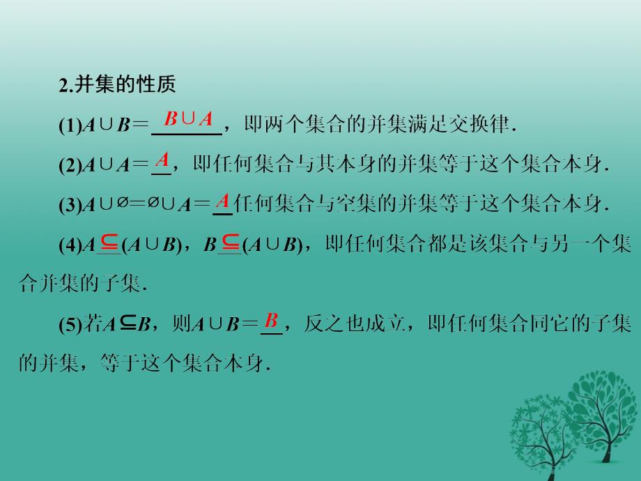 高中数学 113 第一课时 集合的并集、交集课件 新人教A版必修1._第4页