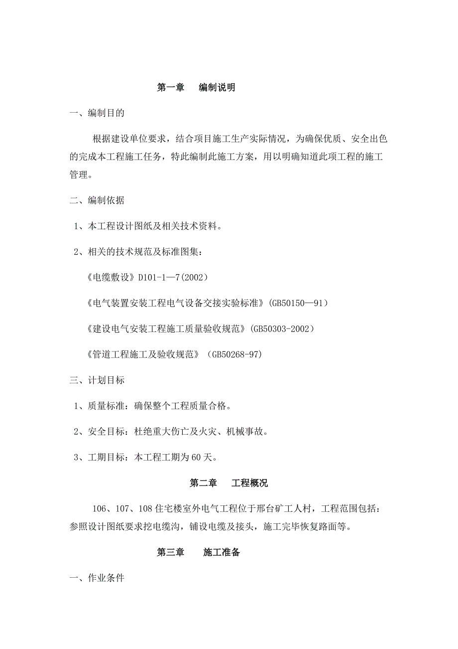 室外外网电气施工组织设计_第2页