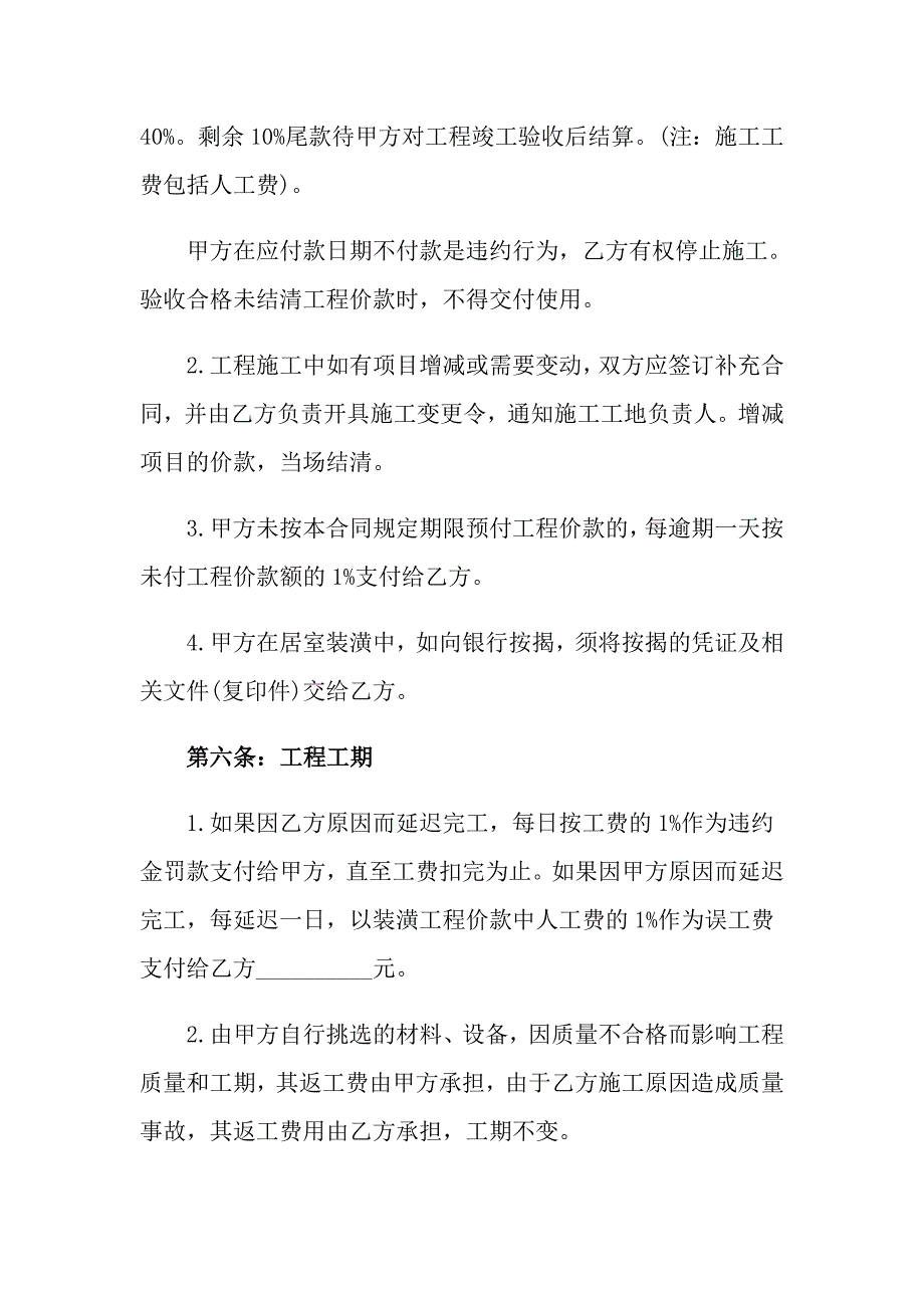 2022年委托合同汇编8篇_第4页