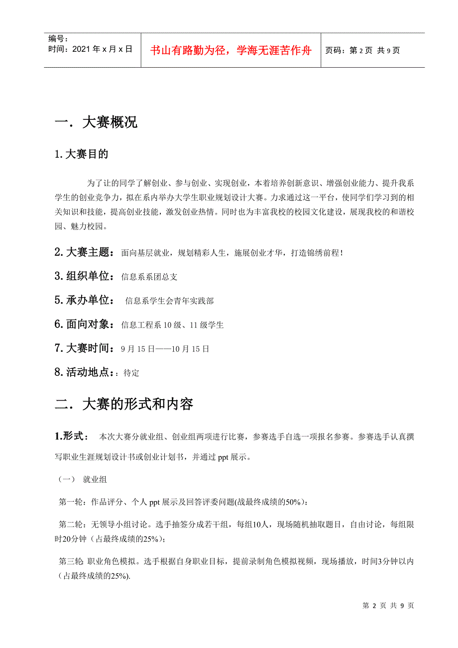 大学生职业规划设计策划书_第3页