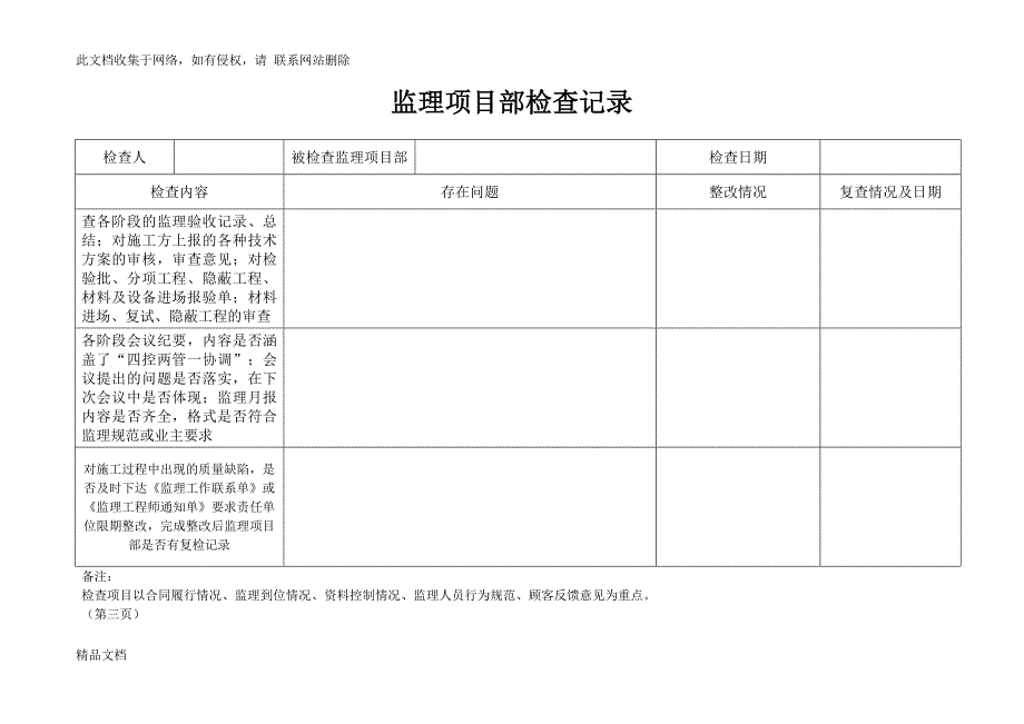 对监理项目部检查表.doc_第3页