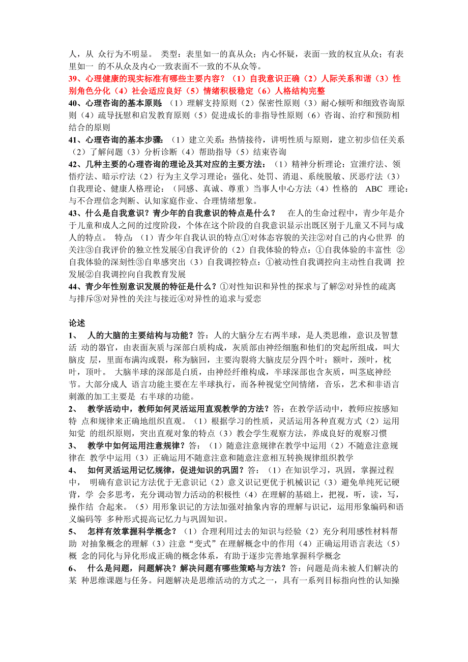 心理学简答题和论述题总结_第4页