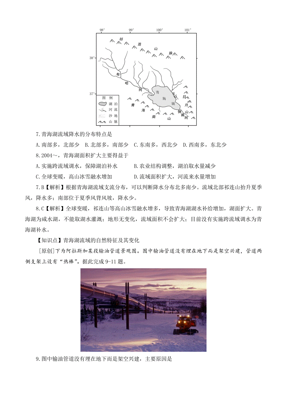 新教材 山东省、湖北省部分重点中学高三上学期第一次9月联考地理试卷及答案_第3页