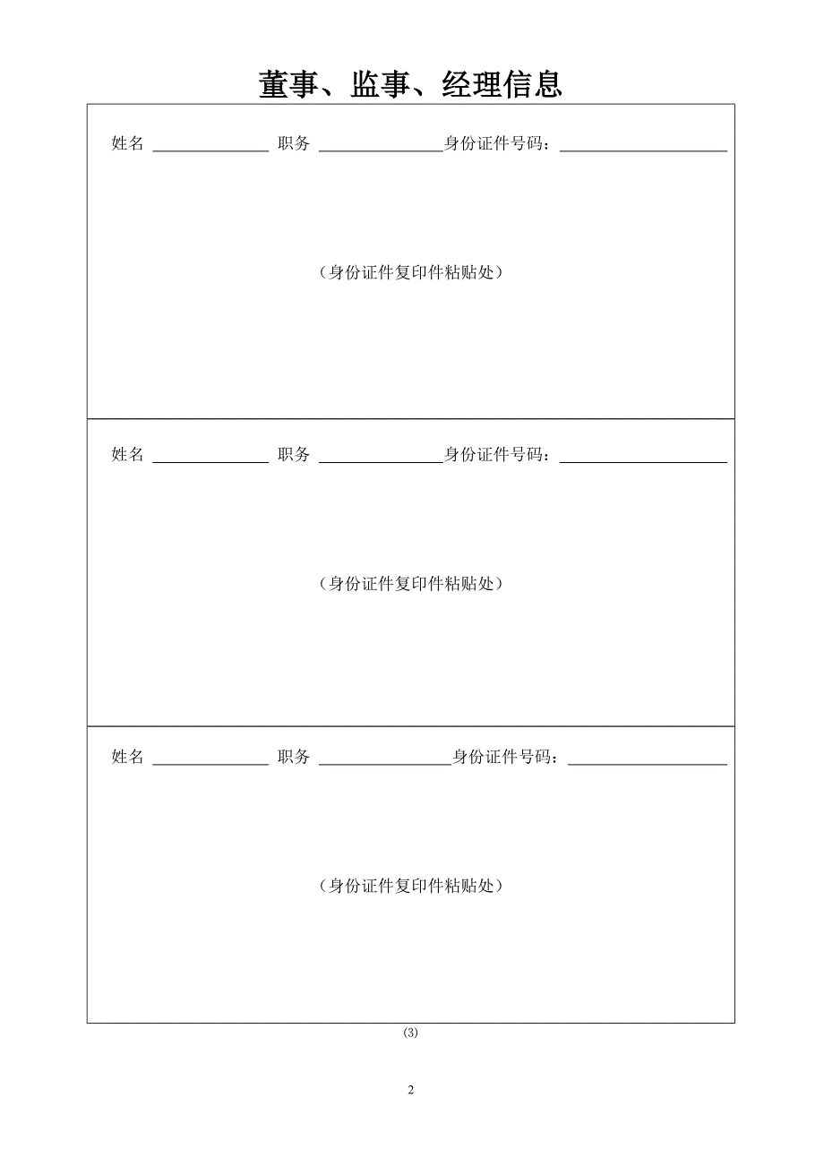 公司设立登记申请书.doc_第3页