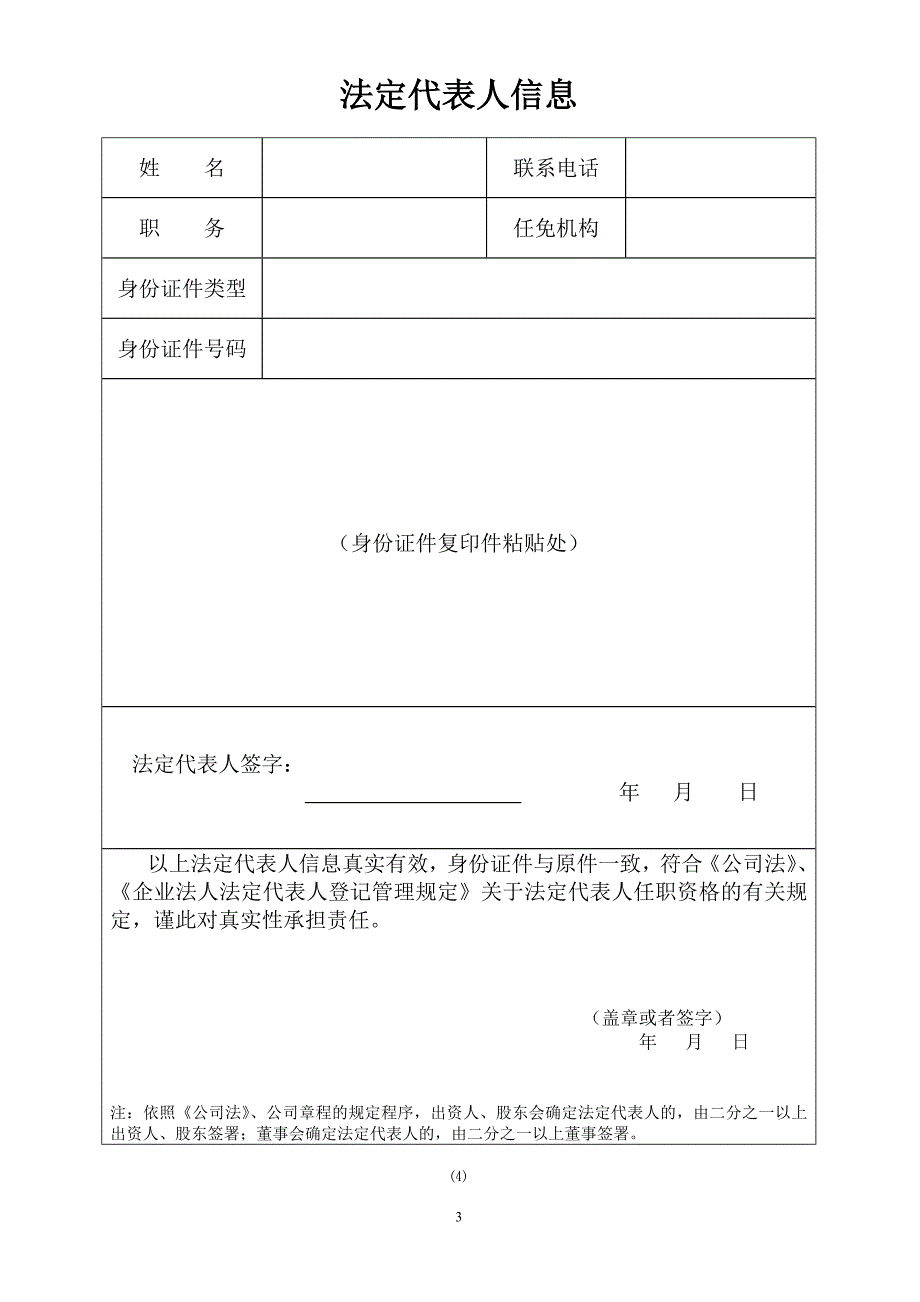 公司设立登记申请书.doc_第4页