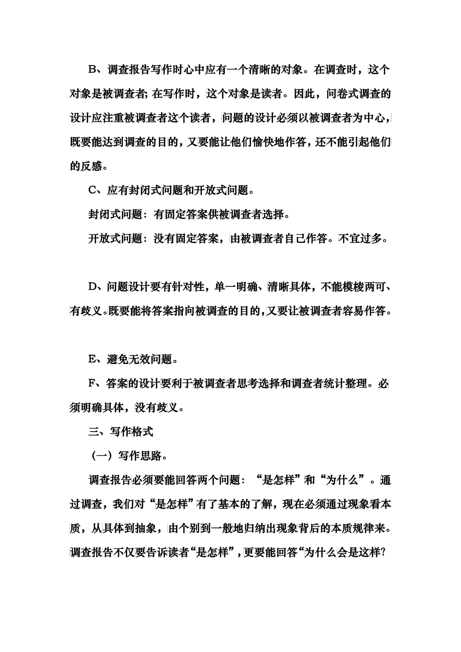 调查报告的写作纲要_第4页