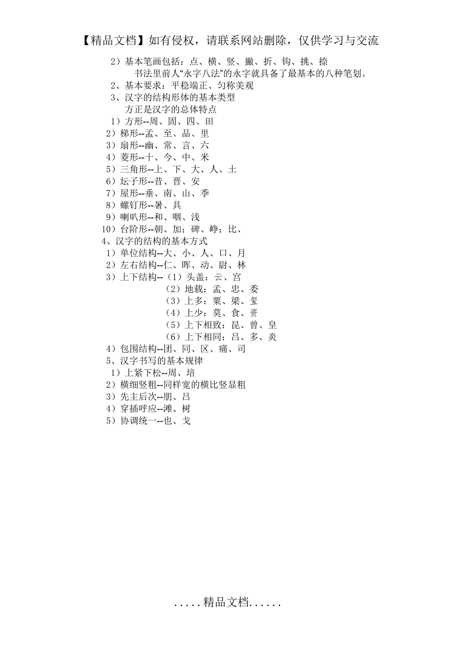 汉字的基本结构和形式特点_第3页