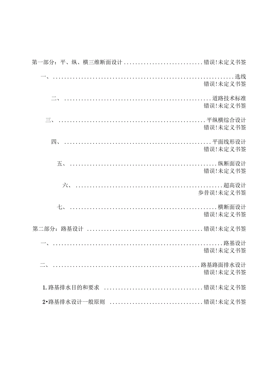 二级公路毕业设计说明_第1页