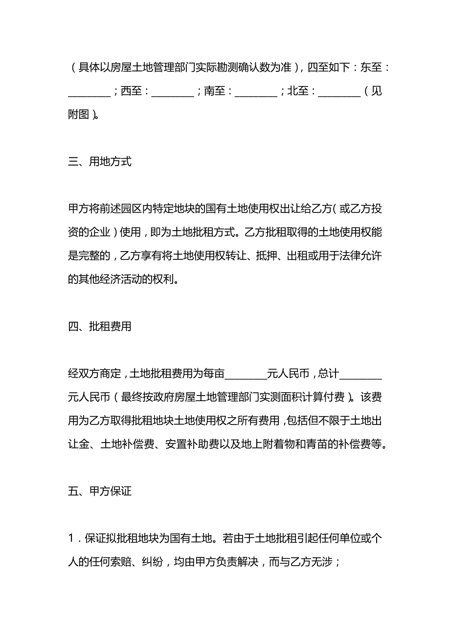 土地批租协议书_第2页