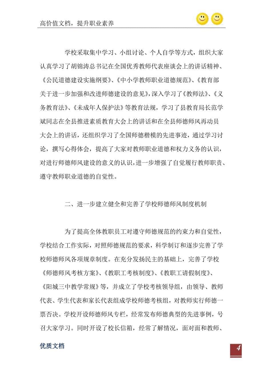 师德师风整改自查报告范文_第5页