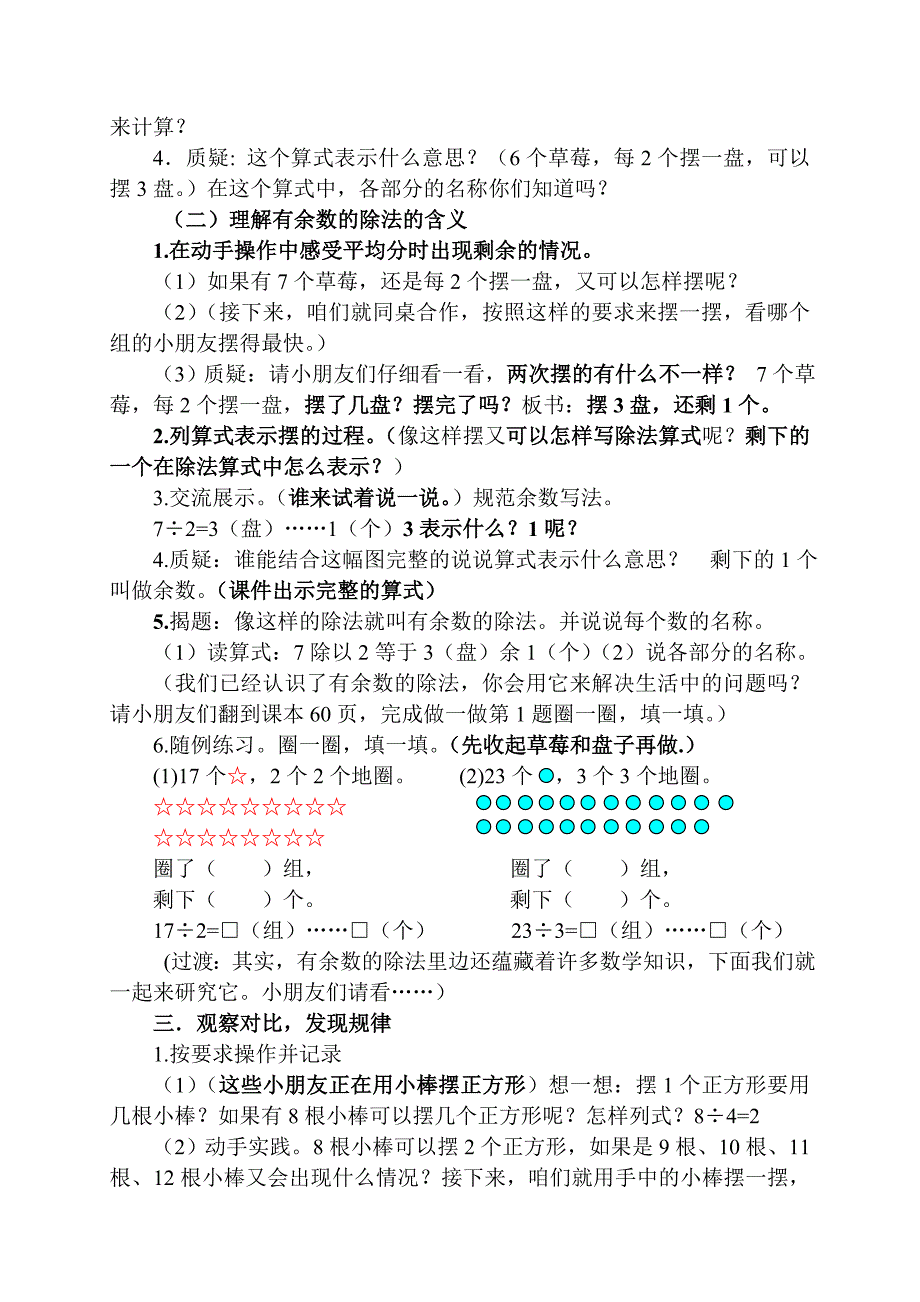 有余数的除法教学设计.doc_第2页