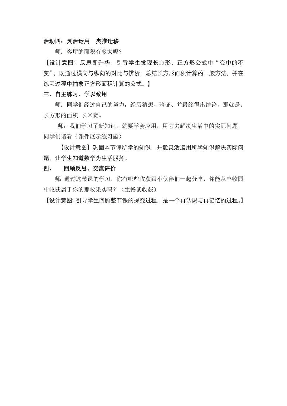 青岛版小学数学三年级下册《长方形的面积》教学设计_第3页