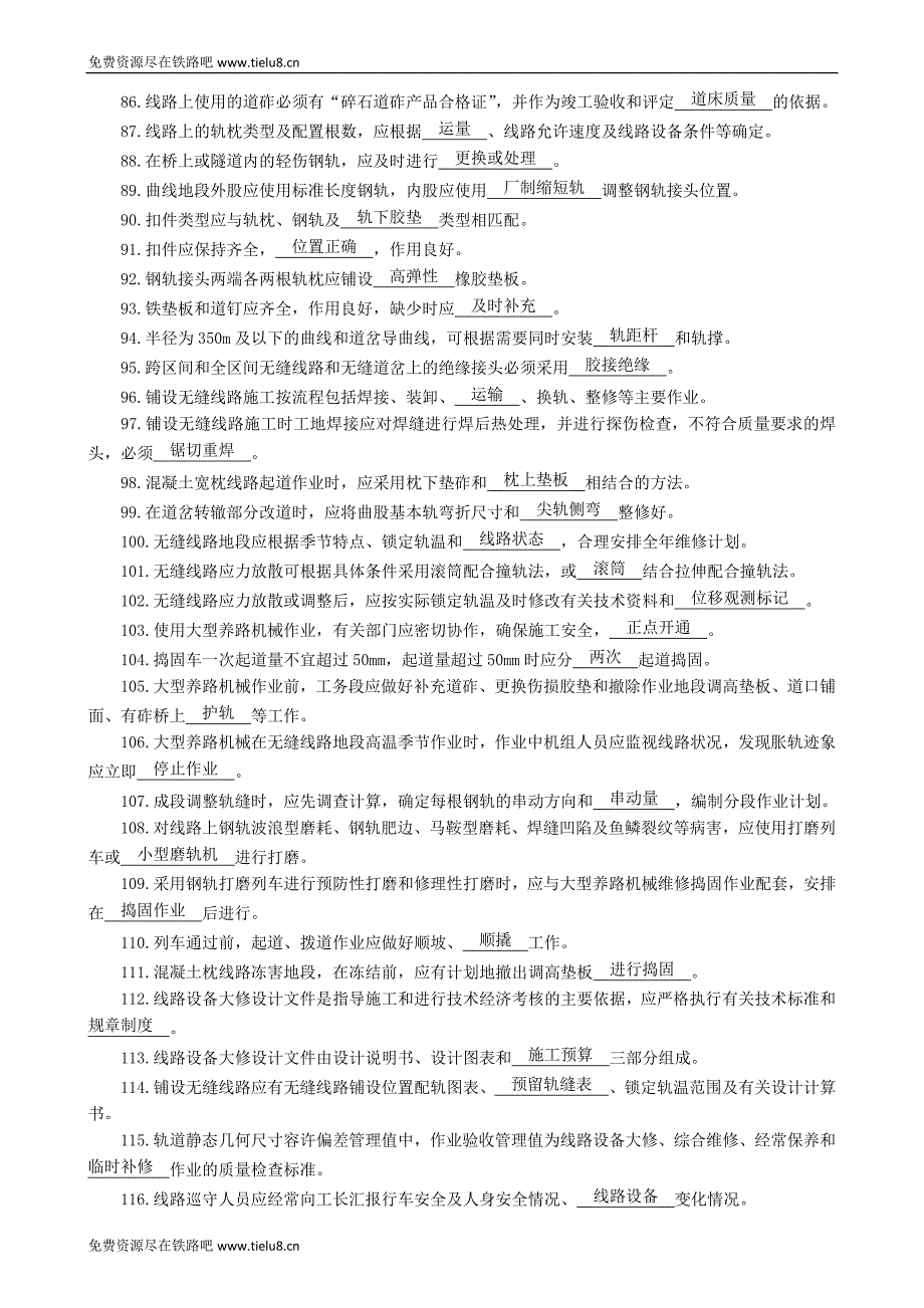 铁路职业技能鉴定参考丛书版之铁路线路工第三部分高级工_第4页